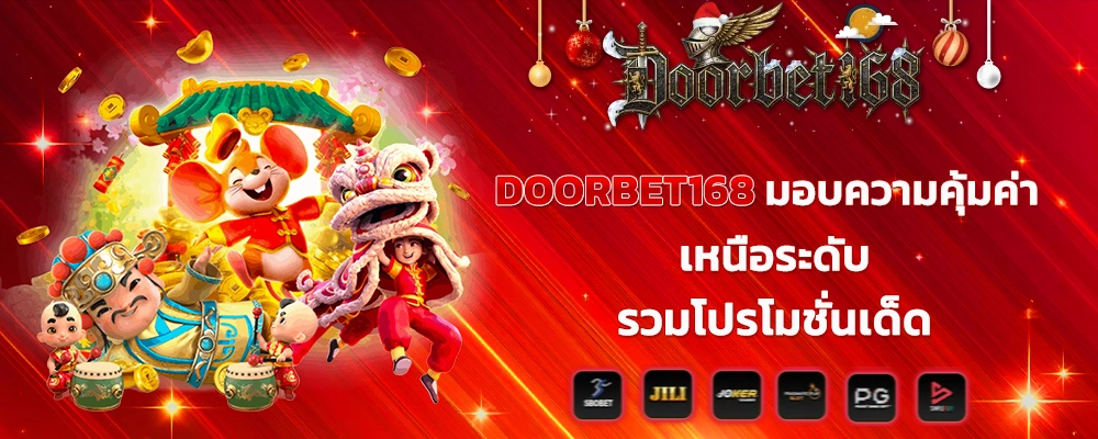 DOORBET168 มอบความคุ้มค่าเหนือระดับ รวมโปรโมชั่นเด็ดtitle3